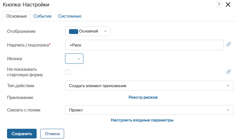 project-risk-settings-5