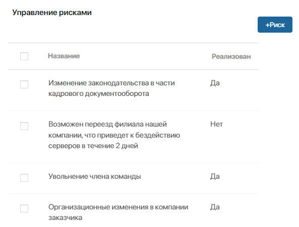 project-risk-settings-6