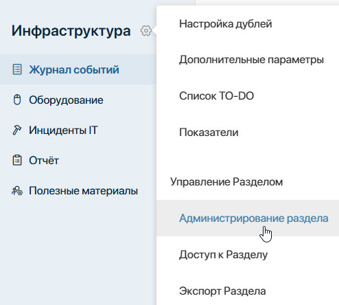section-administration-1