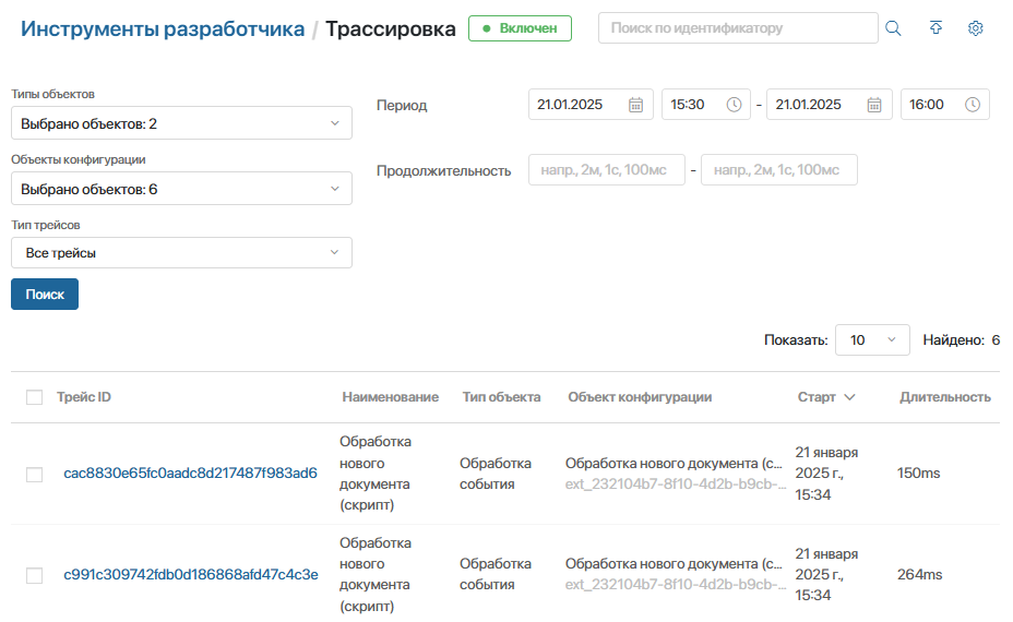 server-script-tracing-4