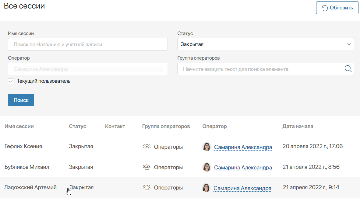 session-list-widget-1