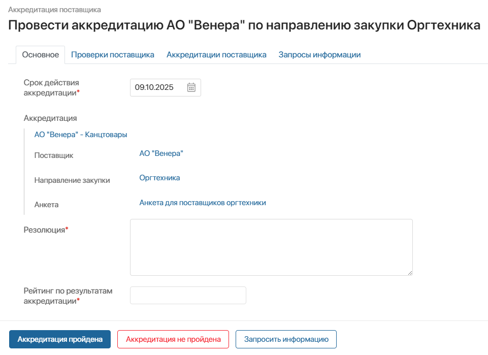 supplier-accreditation-1