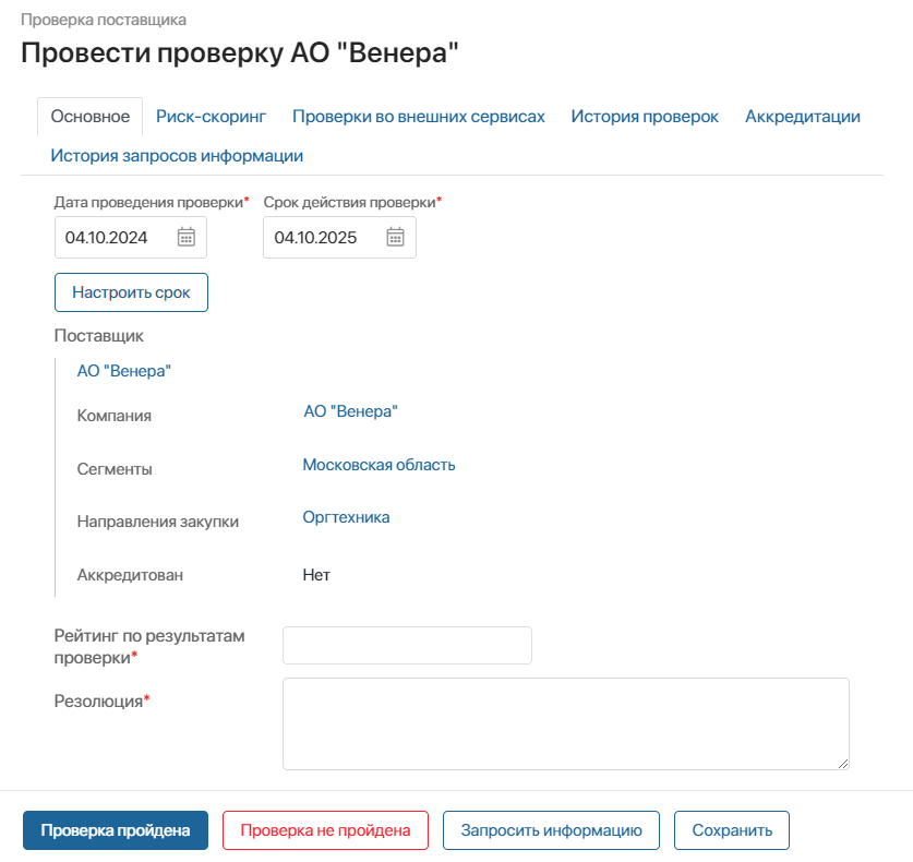 supplier-checking-1