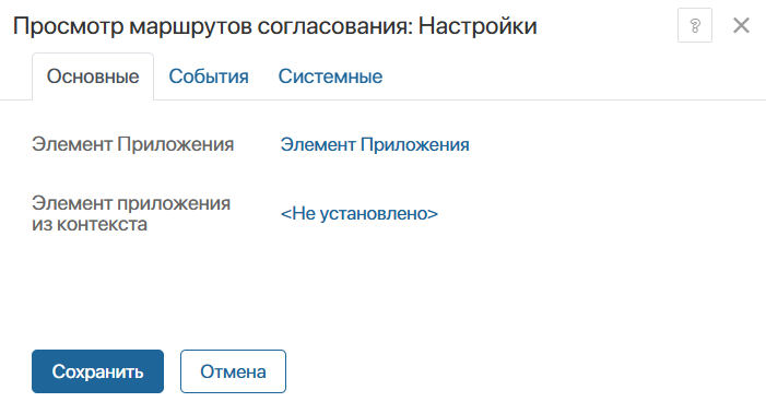 view-approval-routes-widget-2