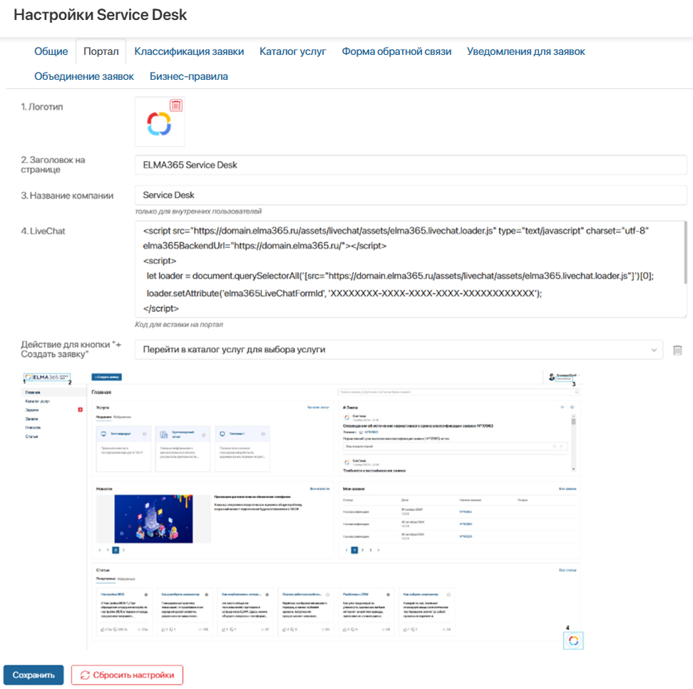 servicedesk-settings-2