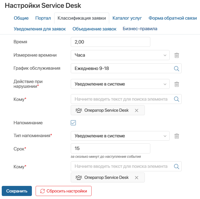 servicedesk-settings-3