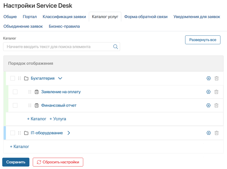 servicedesk-settings-4