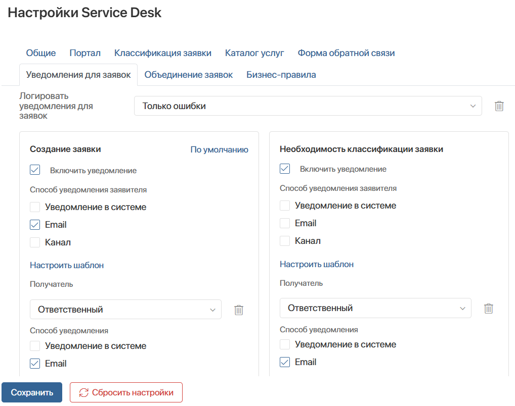 servicedesk-settings-6