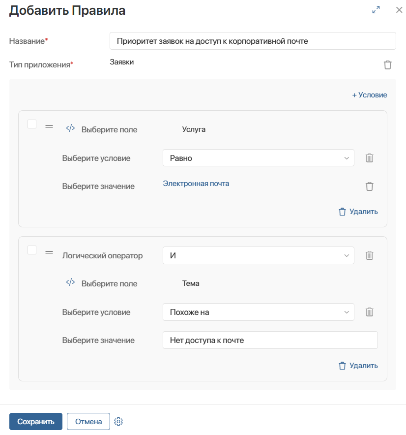 servicedesk2-rules-1